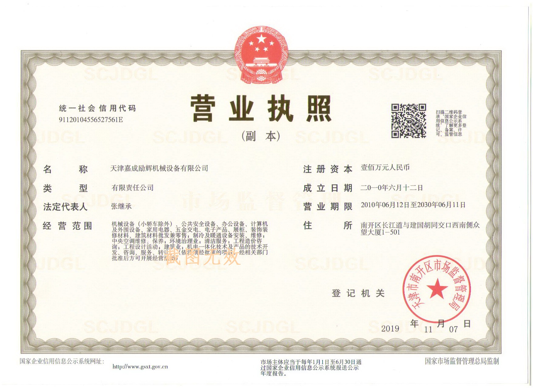 營業(yè)執(zhí)照